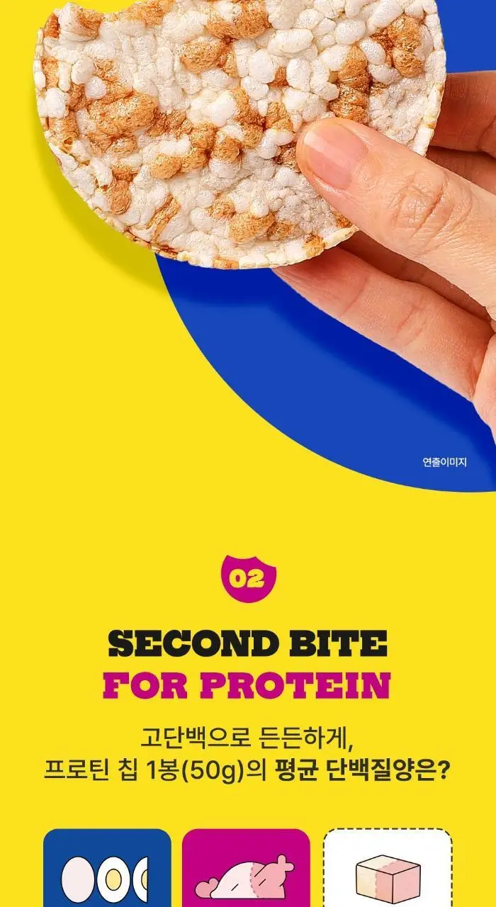 [허닭BITE] 저당 프로틴칩 50g 2종 (오리지날/스윗자색고구마) 상세페이지 6